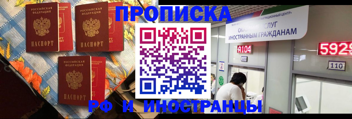 временная регистрация в квартире в Волгодонске