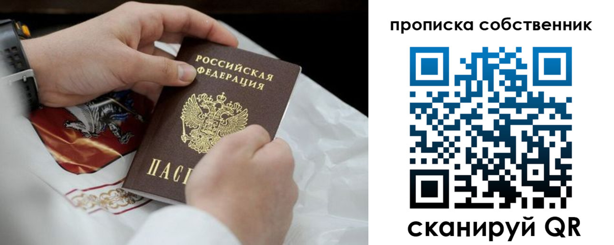 прописка от собственника в Волгодонске
