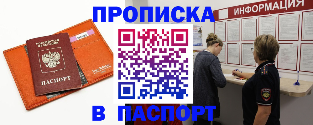 прописка паспорт в Волгодонске