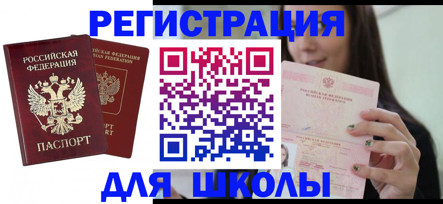 временная регистрация купить в Волгодонске